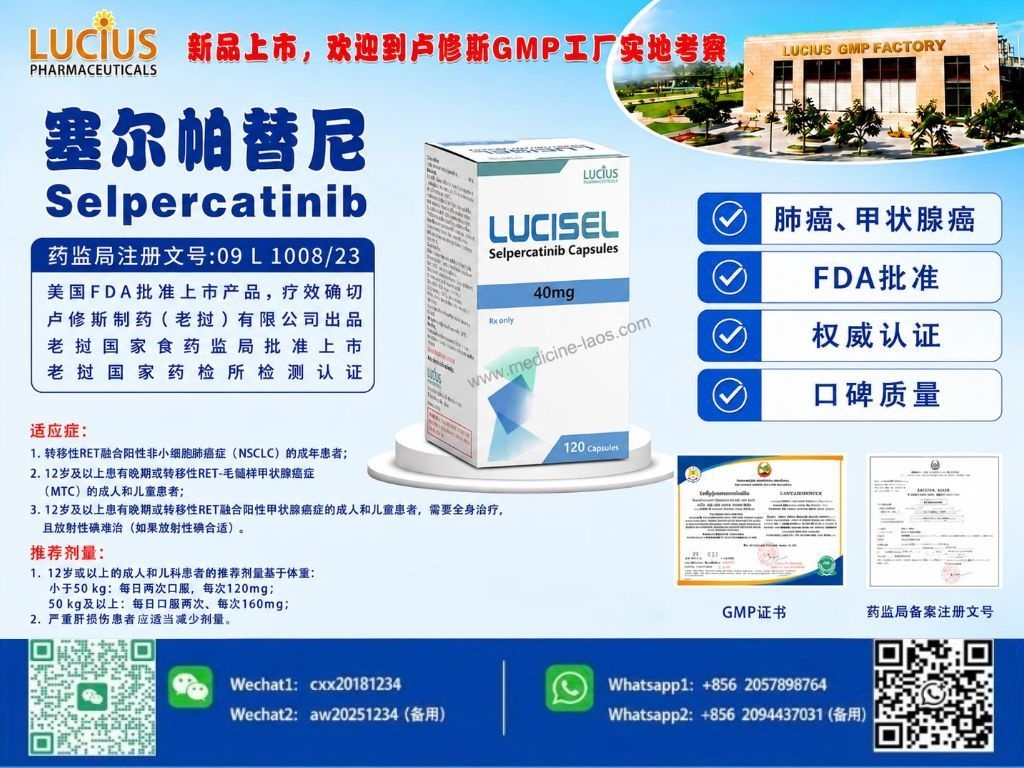 塞尔帕替尼(Selpercatinib)Lucisel – Medicine Laos