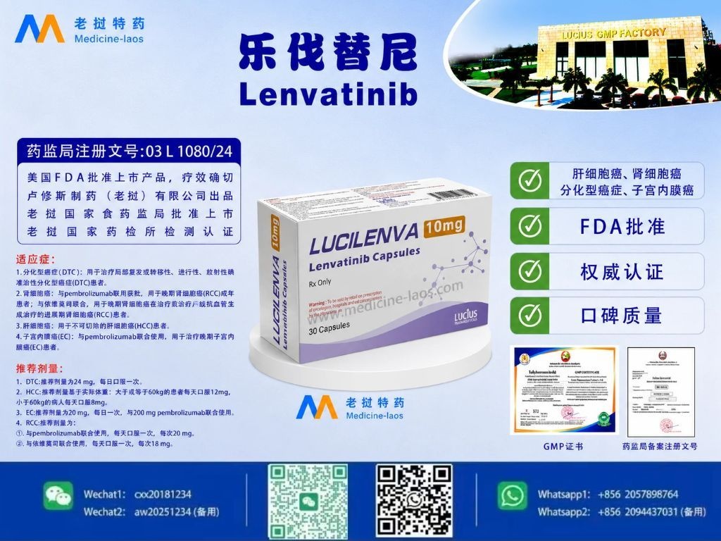 仑伐替尼(乐伐替尼,Lenvatinib)LuciLeva10