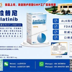 劳拉替尼(Lorlatinib)