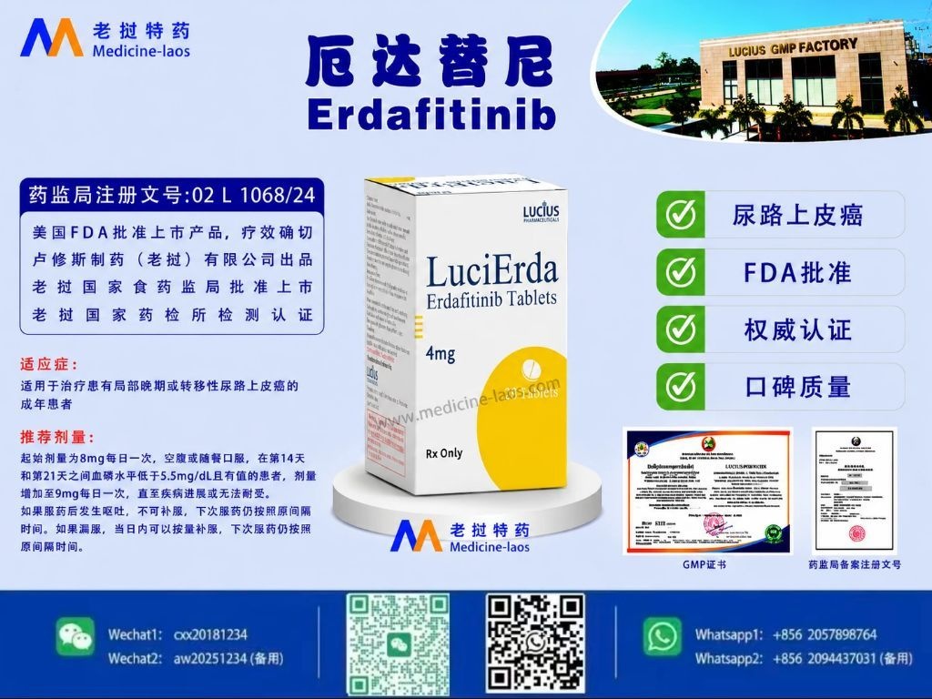 厄达替尼(Erdafitinib)LuciErda