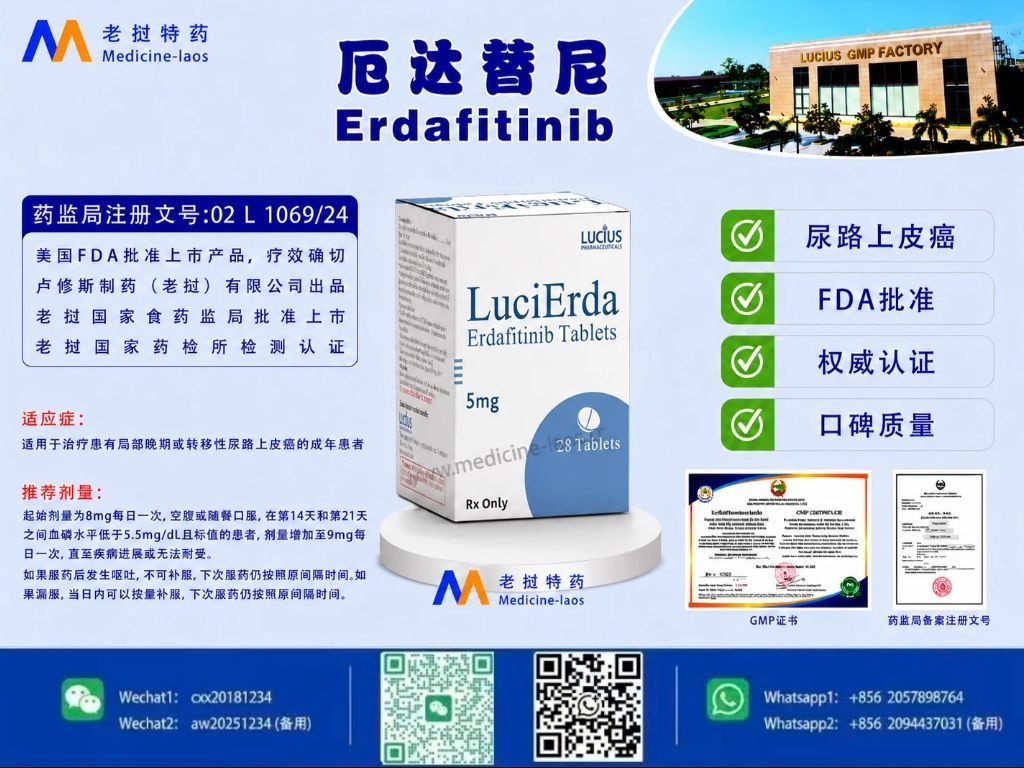厄达替尼(Erdafitinib)LuciErda