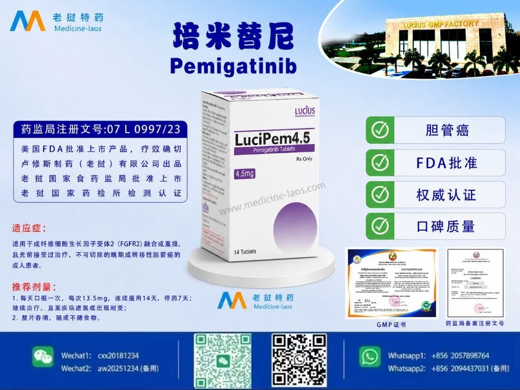 培米替尼(Pemigatinib)LuciPem