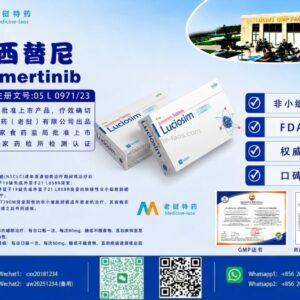 奥西替尼（Osimertinib）