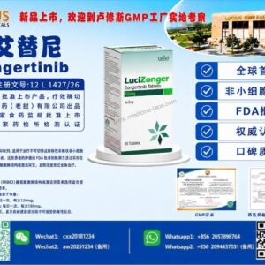 宗艾替尼（Zongertinib）