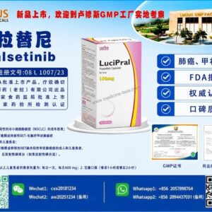 普拉替尼（Pralsetinib）