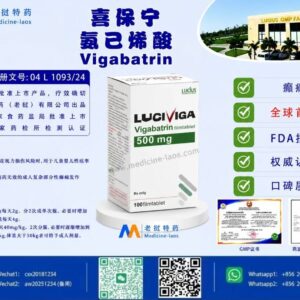 氨己烯酸（Vigabatrin）LuciVig