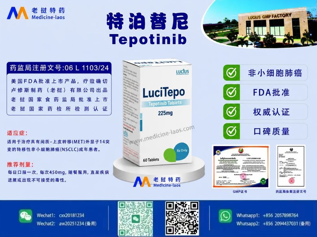 特泊替尼(Tepotinib)LuciTepo