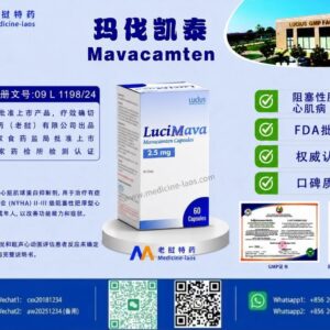 玛伐凯泰（Mavacamten）LuciMava