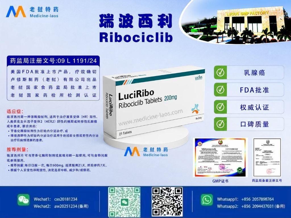 瑞波西利(Ribociclib)LuciRibo