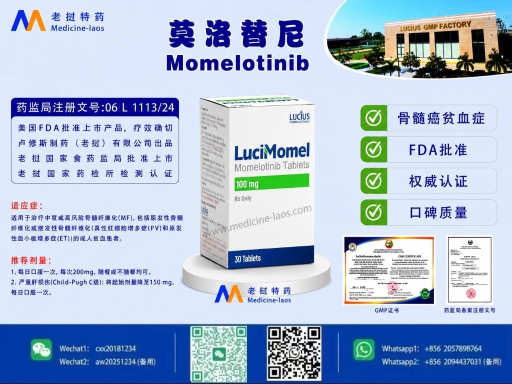 莫洛替尼(Momelotinib)LuciMomel