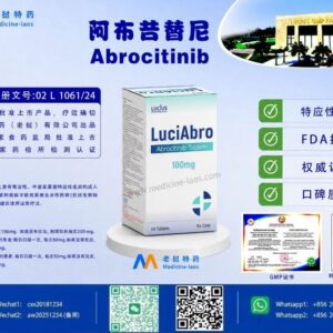 阿布昔替尼（Abrocitinib）LuciAbru