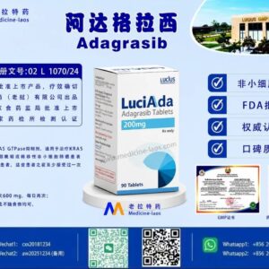 阿达格拉西布（Adagrasib）LuciAda