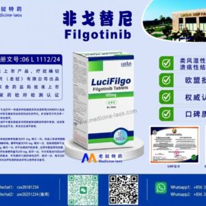 非戈替尼（Filgotinib）LuciFilgo