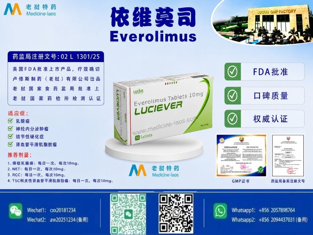 依维莫司Everolimus,LuciEve10