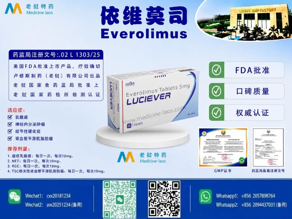 依维莫司Everolimus,LuciEve5