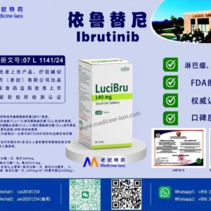 依鲁替尼（伊布替尼，Ibrutinib）LuciIbru
