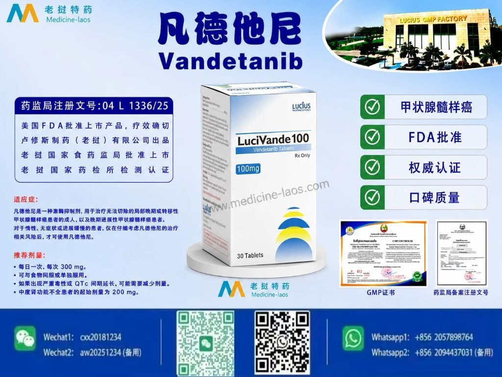 凡德他尼Vandetanib,LuciVand100