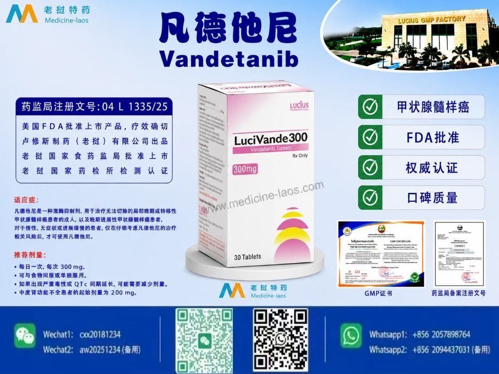 凡德他尼Vandetanib,LuciVand300
