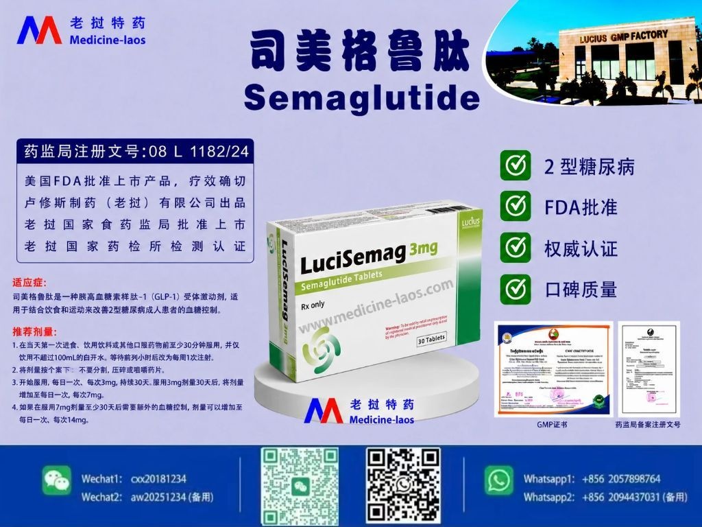 司美格鲁肽(Semaglutide)LuciSema3
