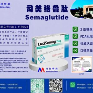 司美格鲁肽（Semaglutide）LuciSema7