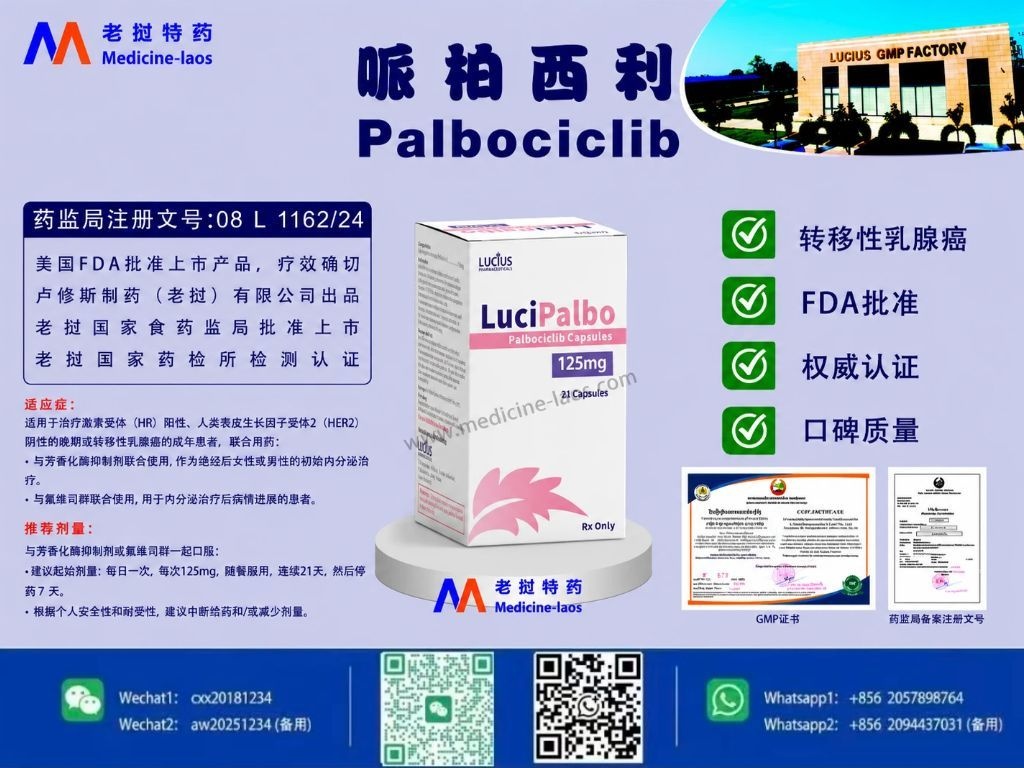 哌柏西利(Palbociclib,帕博西尼)LuciPal125
