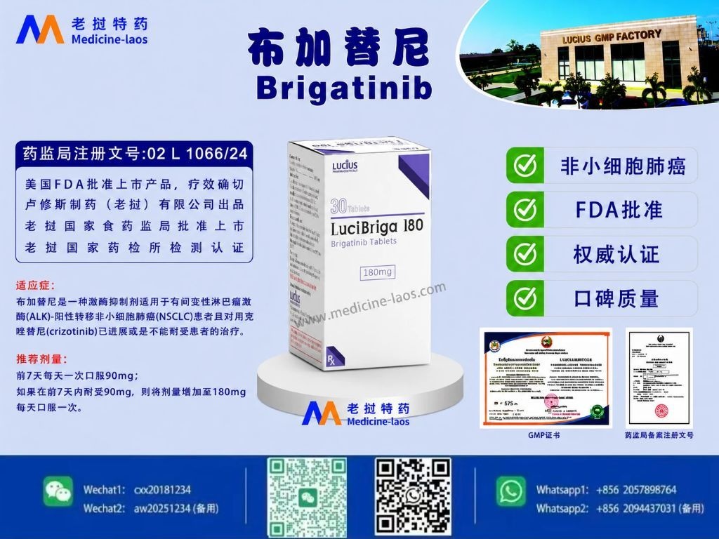 布加替尼(Brigatinib) LuciBriga