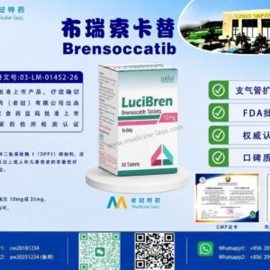 布瑞索卡替10mg（Brensocatib，布伦索替布）LuciBren