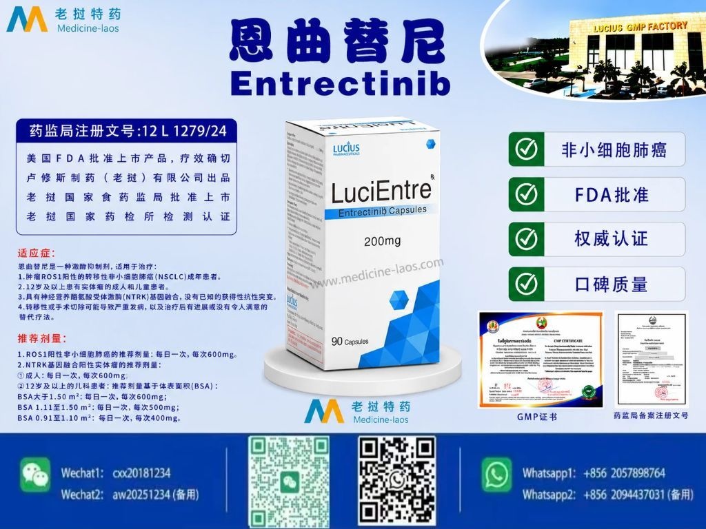 恩曲替尼Entrectinib,LuciEnt200
