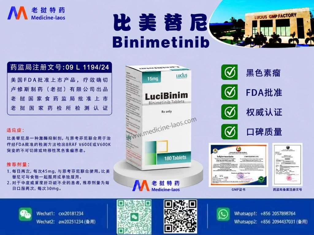 比美替尼(Binimetinib)LuciBin