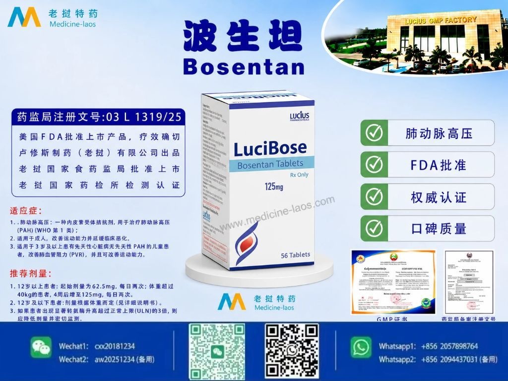 波生坦(Bosentan)LuciBos