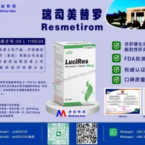 瑞司美替罗（Resmetirom）LuciRes