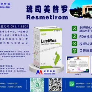 瑞司美替罗（Resmetirom）LuciRes80