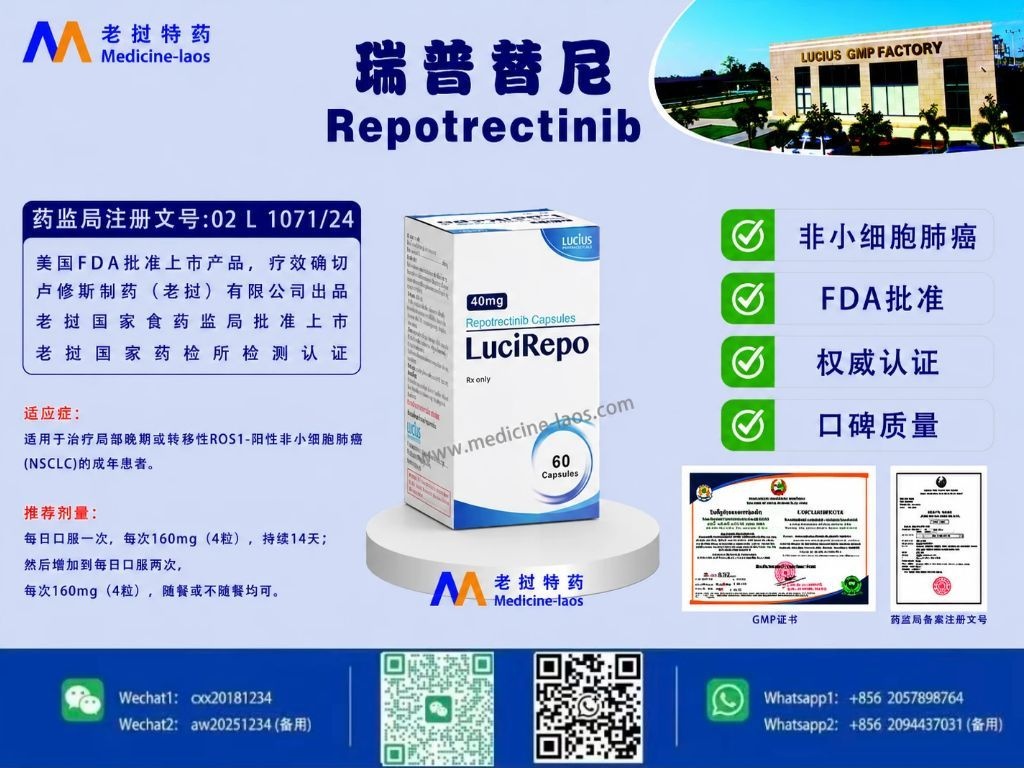 瑞普替尼(Ripretinib)LuciRipre