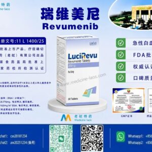 瑞维美尼25mg（Revumenib）LuciRevu