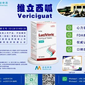 维立西呱（Vericiguat）LuciVeric