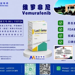 维罗非尼（Vemurafenib，维莫非尼）LuciVem