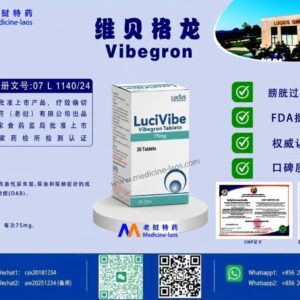 维贝格龙（Vibegron）LuciVibe