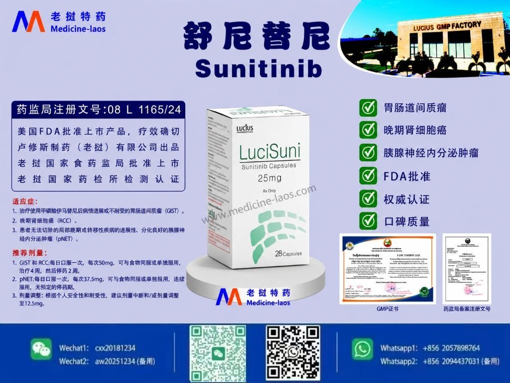 舒尼替尼(苹果酸舒尼替尼,Sunitinib)LuciSun25