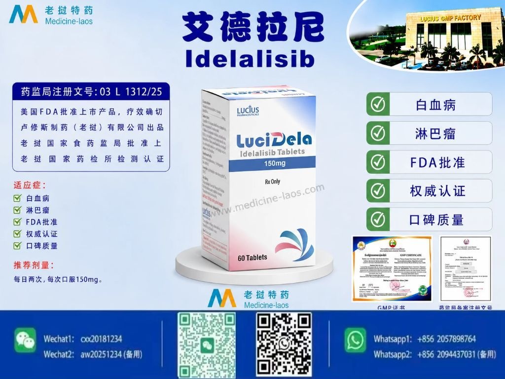 艾德拉尼Idelalisib,LuciIde