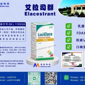 艾拉司群（Elacestrant）LuciElace