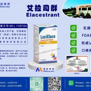 艾拉司群（Elacestrant）LuciElace