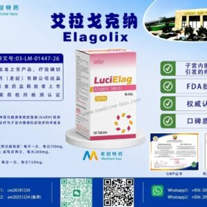艾拉戈克纳150mg（Elagolix，艾拉戈克钠）LuciElag