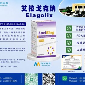 艾拉戈克纳200mg（Elagolix，艾拉戈克钠）LuciElag