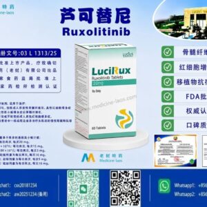 芦可替尼（Ruxolitinib）LuciRuxo