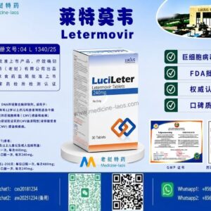 莱特莫韦Letermovir，LuciLeter