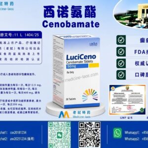 西诺氨酯50mg（Cenobamate）LuciCeno