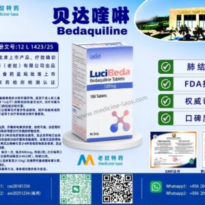 贝达喹啉（Bedaquiline，富马酸贝达喹啉）LuciBeda