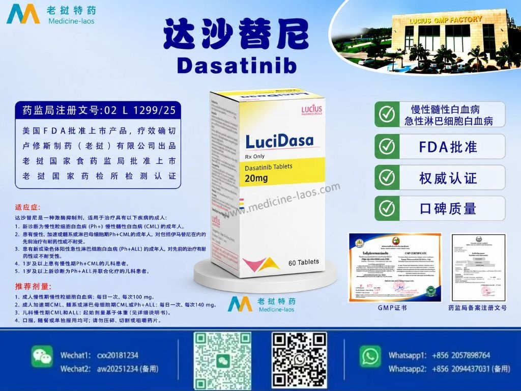 达沙替尼(Dasatinib)LuciDasa20