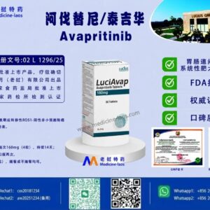 阿伐替尼（Avapritinib）LuciAvap