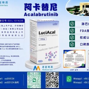 阿卡替尼Acalabrutinib，LuciAcal